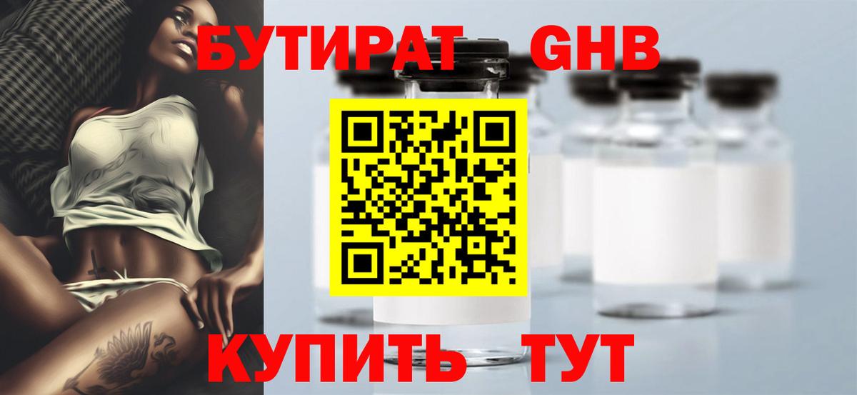 Москва  БУТИРАТ GHB  Вход с VPN 
