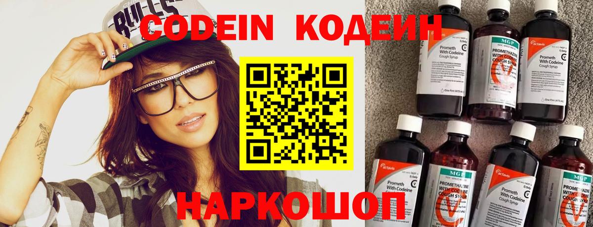Codein Purple Drank  Вход с VPN  Кодеин Purple Drank  Москва 