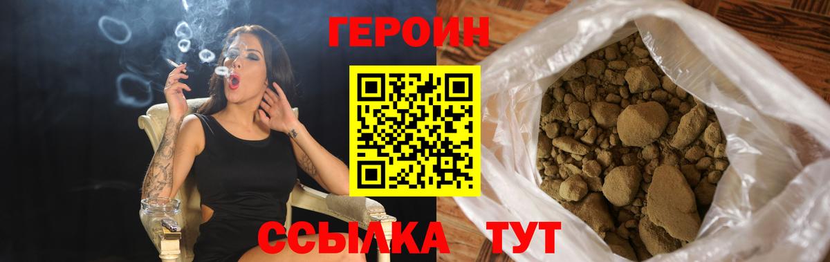 Героин белый Москва
